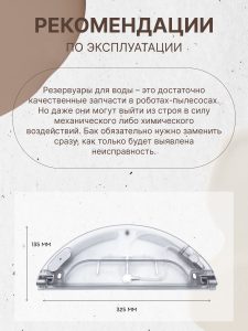 Резервуар воды для робот пылесоса Xiaomi, Mijia — изображение 18