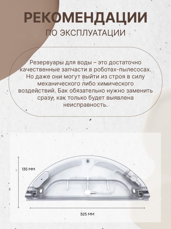 Резервуар воды для робот пылесоса Xiaomi, Mijia — изображение 18