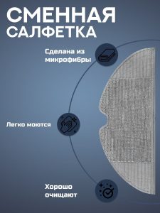 Резервуар для воды для робота пылесоса Xiaomi , Dreame D9 : и салфетка-микрофибра в подарок — изображение 2