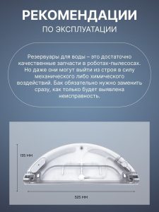 Резервуар для воды для робота пылесоса Xiaomi , Dreame D9 : и салфетка-микрофибра в подарок — изображение 3