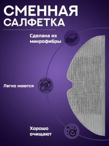 MiLion/Для робот пылесос Xiaomi , Dreame D9 D9max L10 pro: Сменный резервуар для воды с электрическим управлением и салфетка-микрофибра в подарок — изображение 2