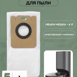 Аксессуары для робота пылесоса Xiaomi , Dreame Bot Z10 Pro/L10 /L10 Plus: мешок для сбора пыли , пылесборник 4 л 5 шт.
