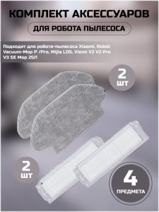 Аксессуары для робота пылесоса Xiaomi, Vacuum Mop,Viomi — изображение 14