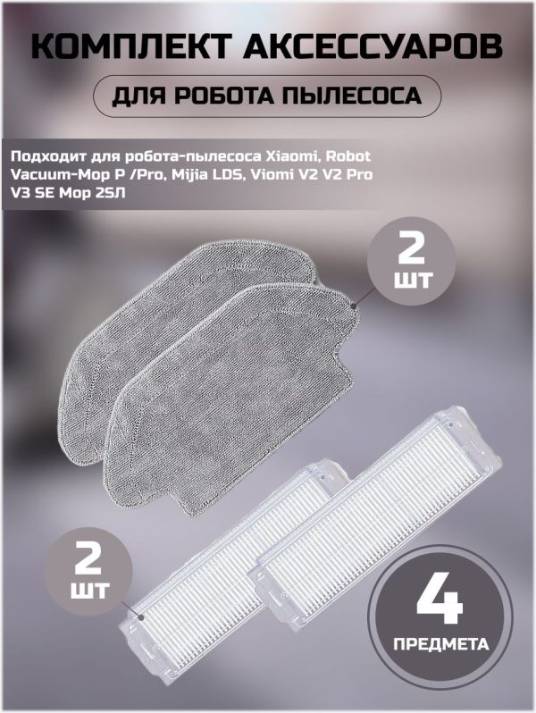 Аксессуары для робота пылесоса Xiaomi, Vacuum Mop,Viomi — изображение 14