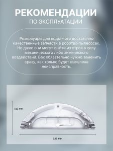 Резервуар для воды для робота пылесоса Xiaomi,Mijia 1C: с электрическим управлением и салфетка-микрофибра в подарок — изображение 3