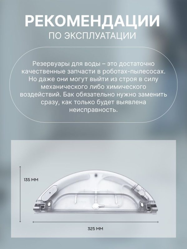Резервуар для воды для робота пылесоса Xiaomi,Mijia 1C: с электрическим управлением и салфетка-микрофибра в подарок — изображение 3
