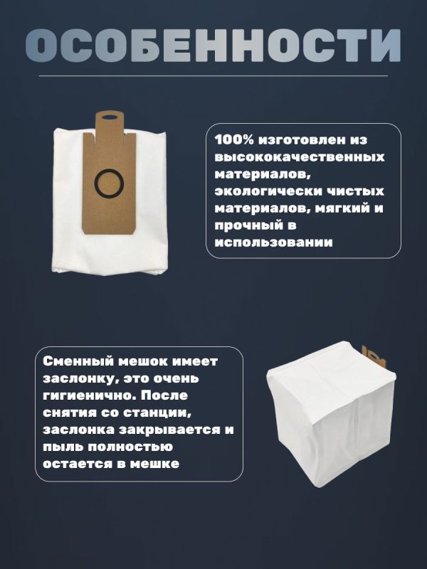 Комплект аксессуаров для робот пылесос Xiaomi , Lydsto W2 : Сменный мешок , пылесборник для пыли (комплект 10 штук) — изображение 2