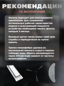 Комплект аксессуаров для робота пылесоса Xiaomi, Roidmi EVE Plus , Xclea H30 , Xclea H30 plus (2шт. боковые щетки, НЕРА-фильтр, салфетка-микрофибра) — изображение 6