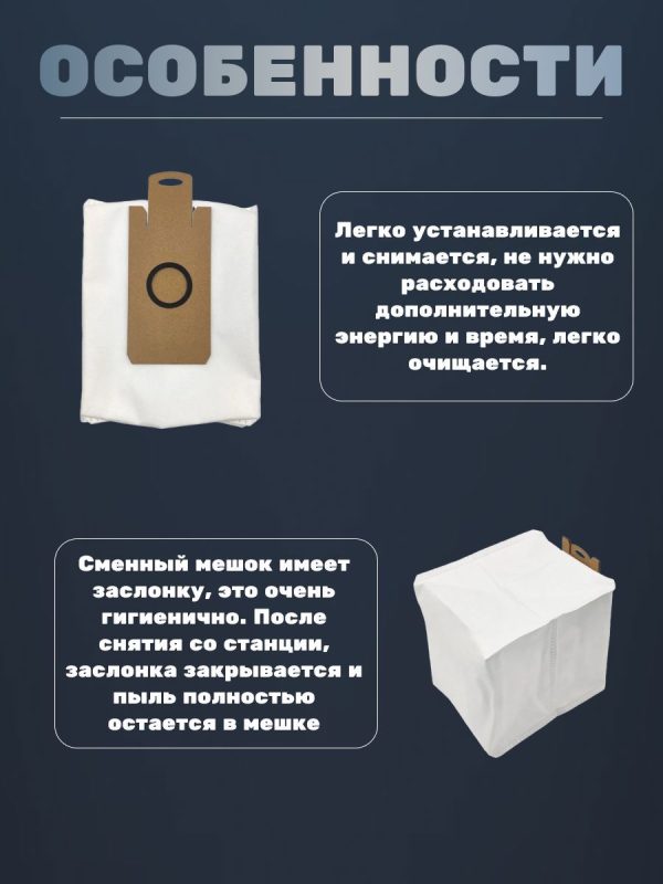 Мешок , пылесборник для робот пылесос Xiaomi, Lydsto G2/R3/5/iLIFE T10s/Proscenic M7 Pro, M7 max, M8 Pro, Kyvol Cybovac S31, Uoni V980 Plus, Honiture Q6 : Сменный мешок для пыли 4л (комплект 3 штук) — изображение 2