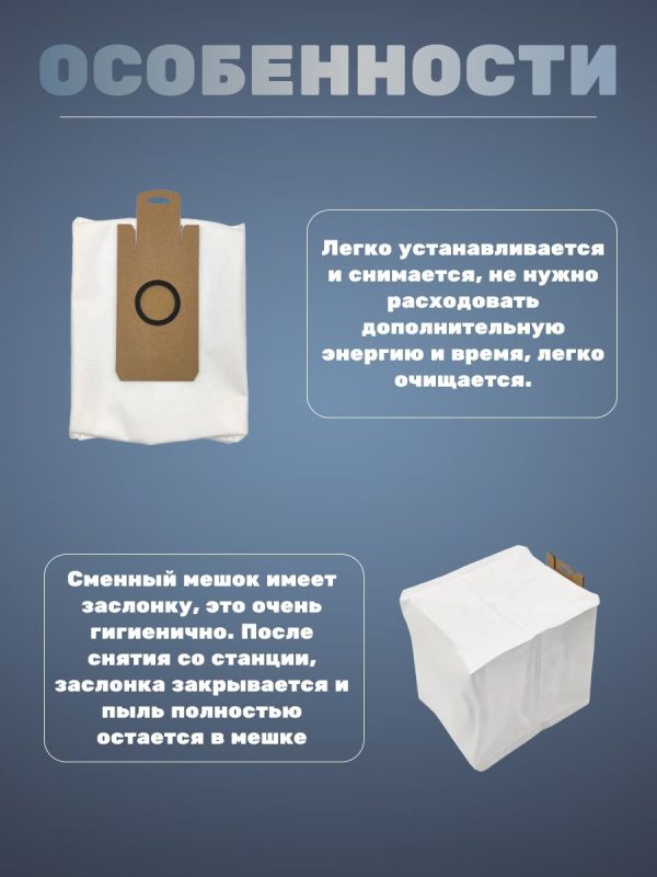 Мешок для робот пылесос Xiaomi, Lydsto G2/R3/5/iLIFE T10s/Proscenic M7 Pro, M7 max, M8 Pro, Kyvol Cybovac S31, Uoni V980 Plus, Honiture Q6 : Сменный мешок для пыли 4л (комплект 10 штук) — изображение 2
