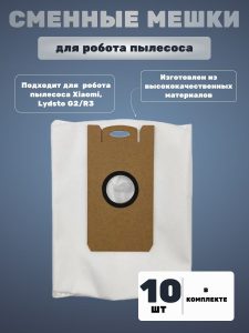 Мешок для робот пылесос Xiaomi, Lydsto G2/R3/5/iLIFE T10s/Proscenic M7 Pro, M7 max, M8 Pro, Kyvol Cybovac S31, Uoni V980 Plus, Honiture Q6 : Сменный мешок для пыли 4л (комплект 10 штук)