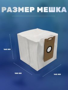 Пылесборник для робот пылесос Xiaomi, Lydsto W2 / W2 Edge : Сменный мешок для пыли (комплект 3 штук) — изображение 3