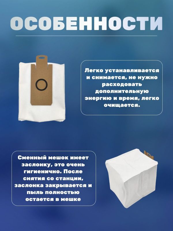 Пылесборник для робот пылесос Xiaomi, Lydsto W2 / W2 Edge : Сменный мешок для пыли (комплект 3 штук) — изображение 2