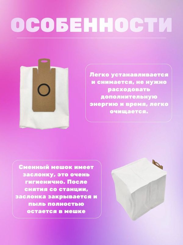 Для робот пылесос Xiaomi, Lydsto W2 : Сменный мешок для пыли 4л (комплект 5 штук) — изображение 2