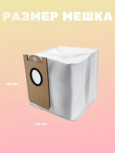 Мешки для робота пылесоса Xiaomi Viomi S9 ,Okami R120 - 3л — изображение 6