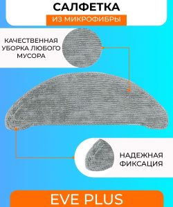 Аксессуары для робота пылесоса Xiaomi, Roidmi EVE Plus — изображение 18