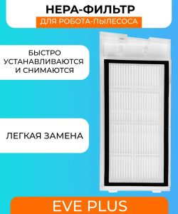 Аксессуары для робота пылесоса Xiaomi, Roidmi EVE Plus — изображение 20
