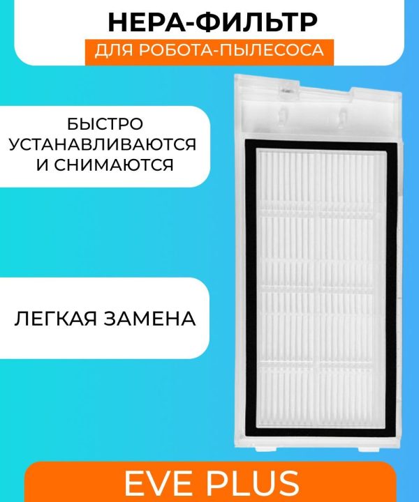 Аксессуары для робота пылесоса Xiaomi, Roidmi EVE Plus — изображение 20