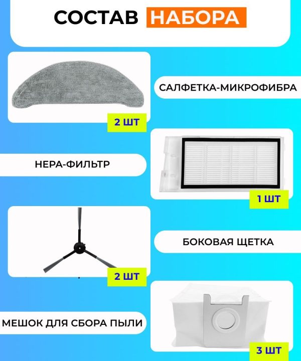 Аксессуары для робота пылесоса Xiaomi, Roidmi EVE Plus — изображение 17