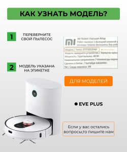 Аксессуары для робота пылесоса Xiaomi, Roidmi EVE Plus — изображение 16