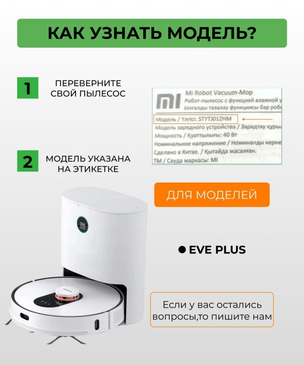 Аксессуары для робота пылесоса Xiaomi, Roidmi EVE Plus — изображение 16