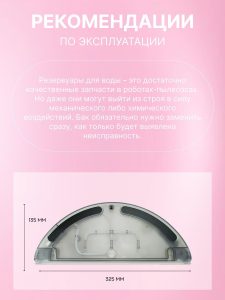 Сменный резервуар для воды с электрическим управлением для робота пылесоса Xiaomi , Dreame D9, Dreame L10 Pro+тряпка микрофибра в подарок — изображение 3