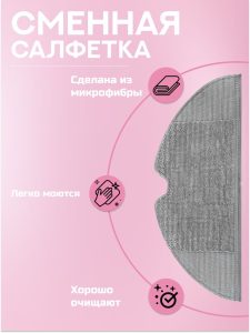 Сменный резервуар для воды с электрическим управлением для робота пылесоса Xiaomi , Dreame D9, Dreame L10 Pro+тряпка микрофибра в подарок — изображение 2
