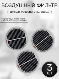 Воздушный фильтр для беспроводного пылесоса Roidmi X20 — изображение 14