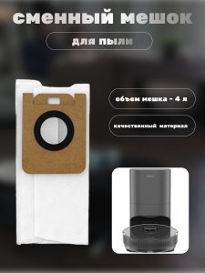 Набор аксессуаров для робота-пылесоса Xiaomi, Dreame — изображение 11