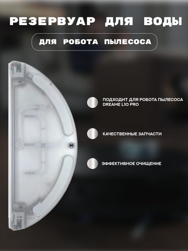 MiLion / Аксессуары для пылесоса Xiaomi , Dreame L10 pro / сменные резервуар для воды с электрическим управлением + тряпка микрофибра 2 шт + НЕРА фильтр 2 шт + основная щетка + боковая щетка 2 — изображение 2