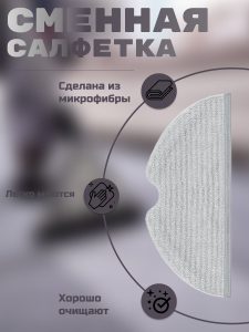 Аксессуары для робота пылесоса Xiaomi , Dreame d9 , d9pro , d9max , L10pro : Сменный резервуар для воды с электронным управлением + 3 салфетки-микрофибры — изображение 3