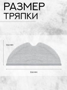 MiLion / Сменная тряпка для пылесоса Xiaomi , Dreame D9 , F9 , D9 Pro , Mijia 1C Vacuum mop 4 шт. — изображение 3
