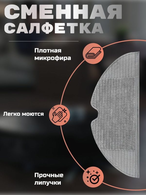 Фильтр и тряпка для робота пылесоса Xiaomi, Dreame — изображение 19