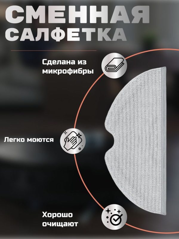 MiLion / Аксессуары для пылесоса Xiaomi , Mijia 1C , 1T , Dreame F9 , Robot Vacuum-Mop / сменные тряпка микрофибра + НЕРА фильтр + основная щетка + боковая щетка — изображение 3