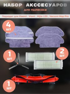 Аксессуары для пылесоса Xiaomi , Viomi , Mijia LDS , Xiaomi S10, S12, T12 / сменные тряпка микрофибра 4 шт + НЕРА фильтр 2 шт + основная щетка + боковая щетка