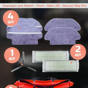 Аксессуары для пылесоса Xiaomi , Viomi , Mijia LDS , Xiaomi S10, S12, T12 / сменные тряпка микрофибра 4 шт + НЕРА фильтр 2 шт + основная щетка + боковая щетка