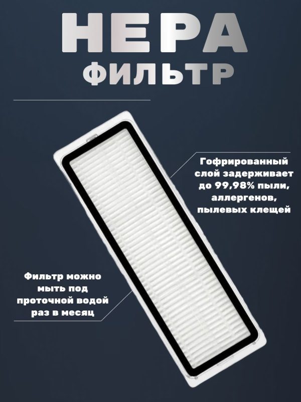 MiLion / Аксессуары для пылесоса Xiaomi , Roborock S5 , S5max / сменные тряпка микрофибра + НЕРА фильтр 2 шт + боковая щетка — изображение 2