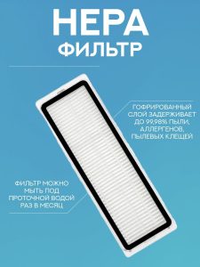 Тряпка для робота пылесоса Xiaomi , Dreame D9 Bot L10 Pro Bot D9 Mistral PRO, Trouver Robot LDS Finder RLS5-WH0, RLS5-WH1 RLS5L, RLS3 - 3 шт; нера фильтр - 2 шт. — изображение 3