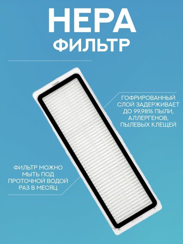 Тряпка для робота пылесоса Xiaomi , Dreame D9 Bot L10 Pro Bot D9 Mistral PRO, Trouver Robot LDS Finder RLS5-WH0, RLS5-WH1 RLS5L, RLS3 - 3 шт; нера фильтр - 2 шт. — изображение 3