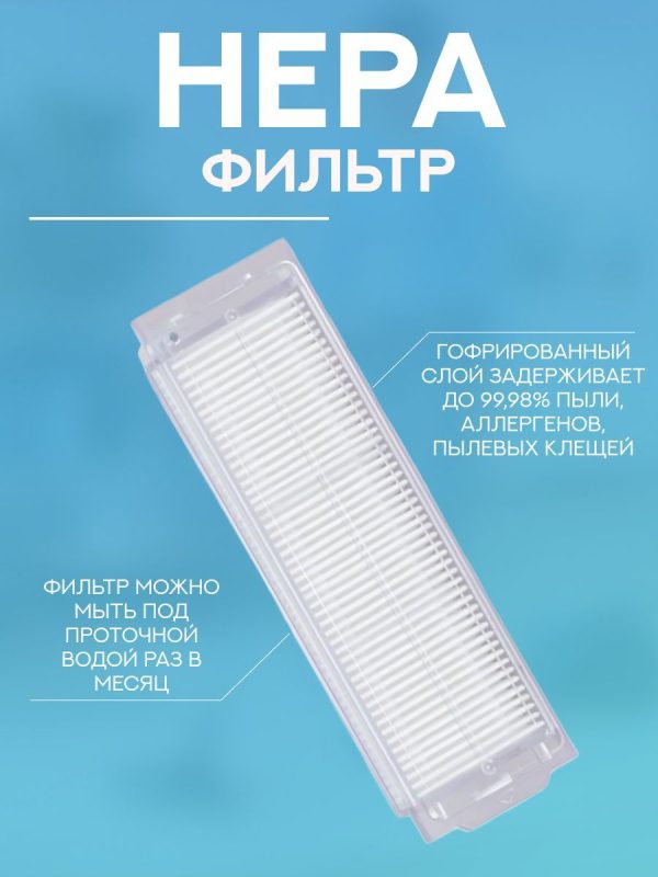 Аксессуары для пылесоса Xiaomi , Mi Robot Vacuum Mop Pro / сменные тряпка микрофибра 2 шт + НЕРА фильтр 2 шт — изображение 3
