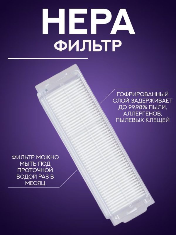 Аксессуары для пылесоса Xiaomi , Viomi V2 / сменные тряпка микрофибра 2 шт + НЕРА фильтр 2 шт — изображение 2