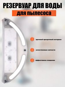 Аксессуары для пылесоса Xiaomi , Roborock S50 S51 S55 S60 S61 Т60 Т61 / сменные резервуар для воды + тряпка микрофибра 2 шт — изображение 2