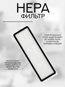 MiLion / Аксессуары для пылесоса Xiaomi , Roborock S5 Max , S5 / сменные тряпка микрофибра 2 шт + НЕРА фильтр + боковая щетка — изображение 2