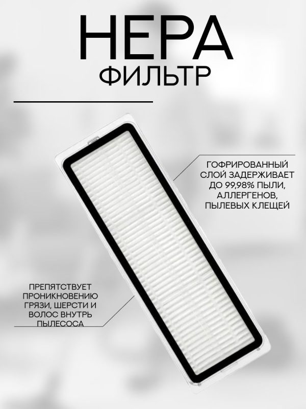 MiLion / Аксессуары для пылесоса Xiaomi , Roborock S5 Max , S5 / сменные тряпка микрофибра 2 шт + НЕРА фильтр + боковая щетка — изображение 2