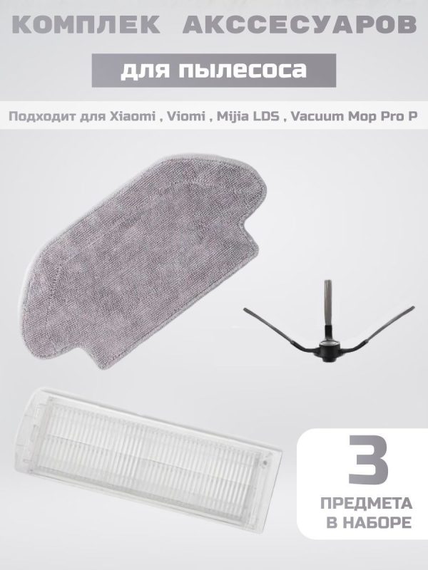 Расходники для пылесоса Xiaomi, Mijia LDS Vacuum Mop — изображение 8