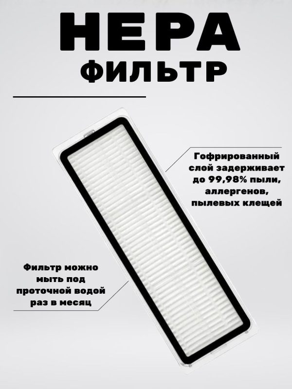 Аксессуары для пылесоса Xiaomi , Roborock S5 , S5max / сменные тряпка микрофибра 2 шт + НЕРА фильтр 2 шт — изображение 2