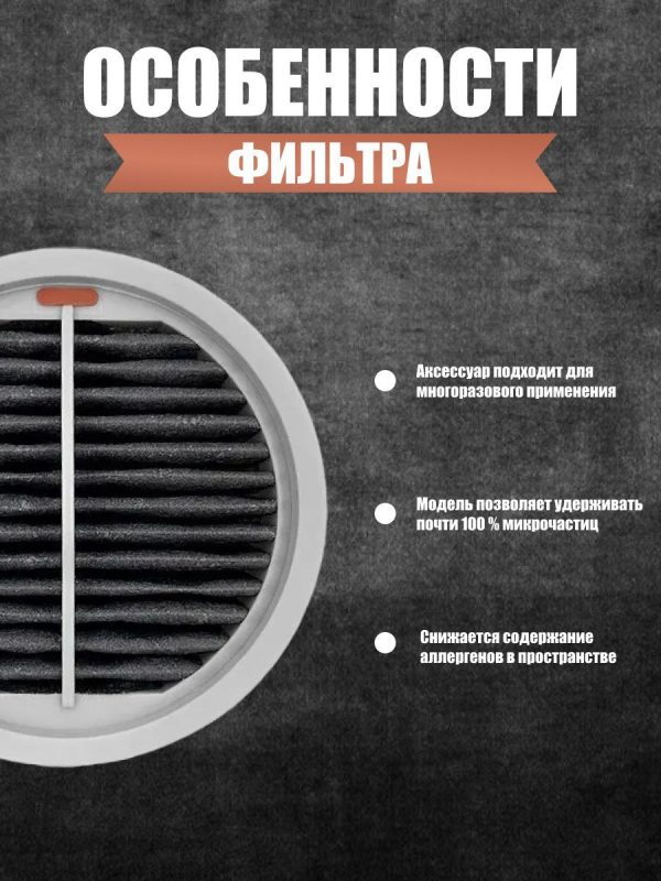 Воздушный фильтр для беспроводного пылесоса Xiaomi,Roidmi X20/X30/X30/S2/F8 Storm Pro — изображение 2