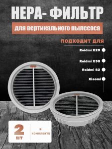 Воздушный фильтр для беспроводного пылесоса Xiaomi,Roidmi X20/X30/X30/S2/F8 Storm Pro