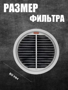 Воздушный фильтр для беспроводного пылесоса Xiaomi,Roidmi X20/X30/X30/S2/F8 Storm Pro — изображение 3