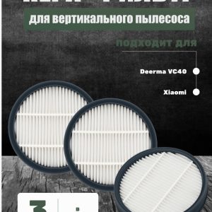 НЕРА- фильтр для вертикального пылесоса Xiaomi, Deerma VC40 (комплект 3 штуки)